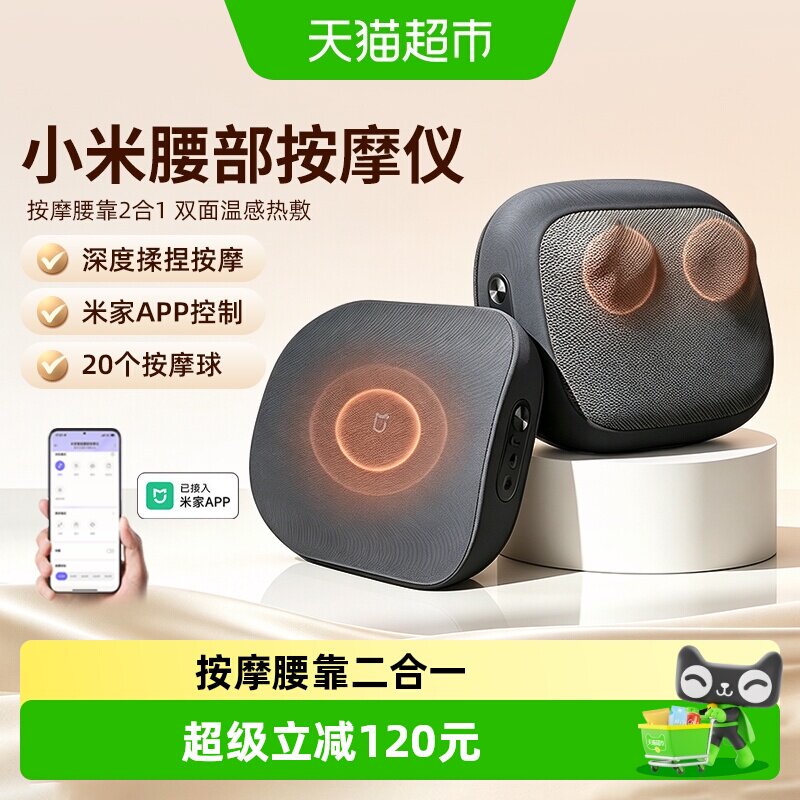 小米米家腰部按摩器按摩仪腰部背部加热全自动揉捏按摩垫节日礼物