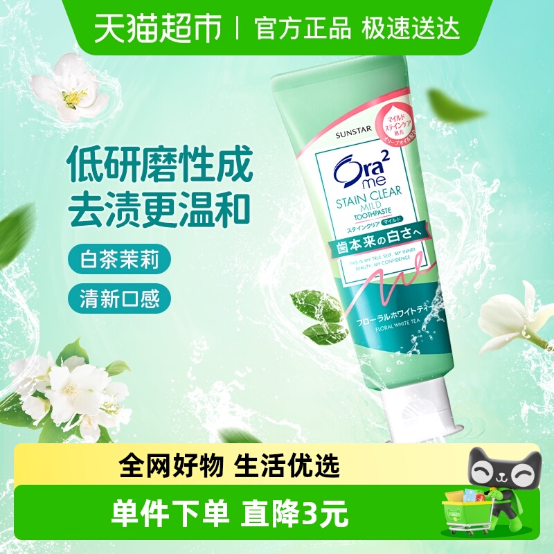 皓乐齿日本进口亮白净色牙膏