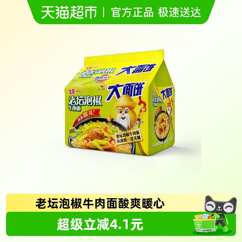 统一方便面泡面老坛泡椒牛肉面135g*5袋大面饼五合一
