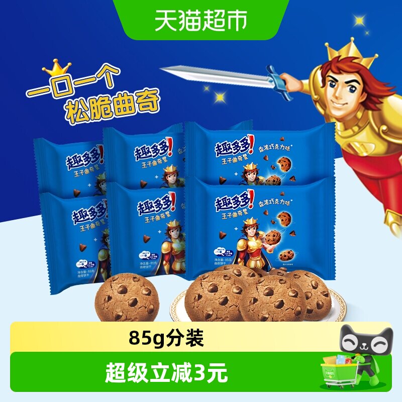 趣多多曲奇饼干巧克力味酥脆香浓小圆饼美味零食散装6袋