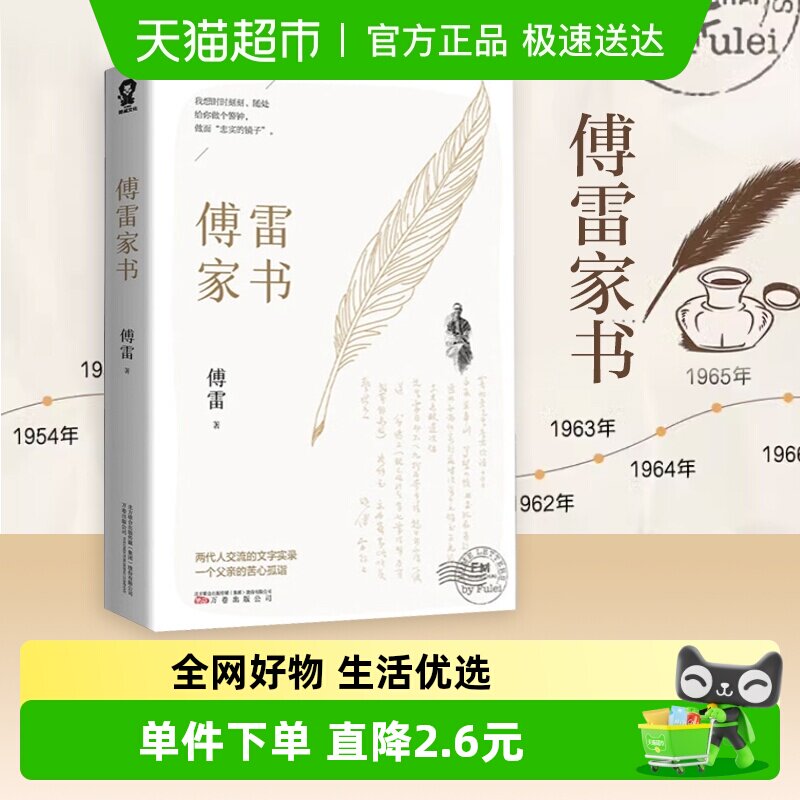 傅雷家书 原著完整版八年级下册课外阅读文学杂文随笔书新华书店