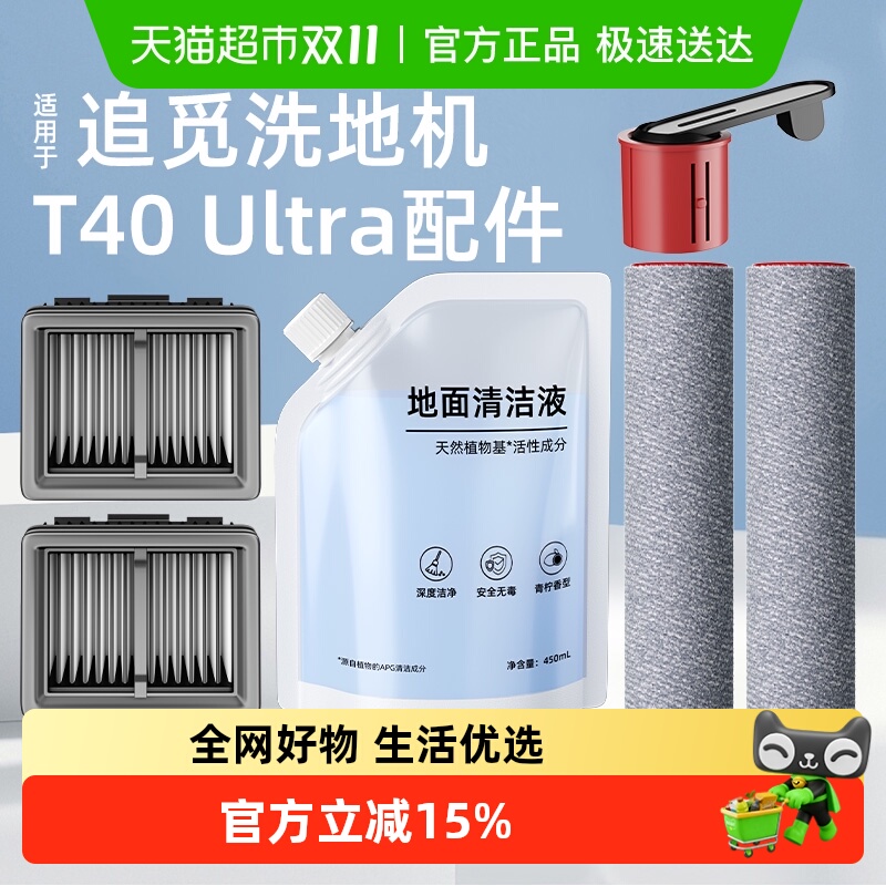 适用于追觅洗地机滚刷清洁液配件