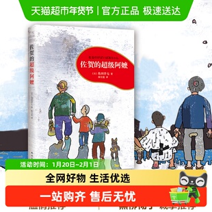 樊登读书推荐 佐贺的超级阿嬷全套正版一二三四年级小学生课外书