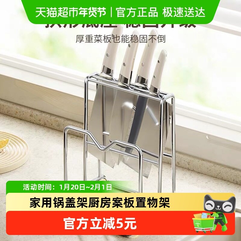 不锈钢菜板架刀架刀具收纳家用锅盖架厨房案板置物架放粘板菜板架,厨房/烹饪用具,刀架,淘宝优惠券,粉丝福利购,淘宝优惠卷