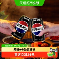 百事可乐无糖汽水碳酸饮料整箱0糖0卡包装随机