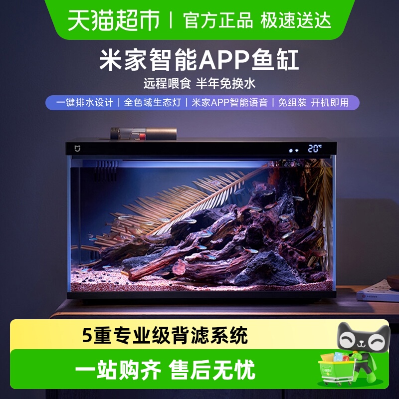 小米米家智能鱼缸家用定时喂食小型水族箱