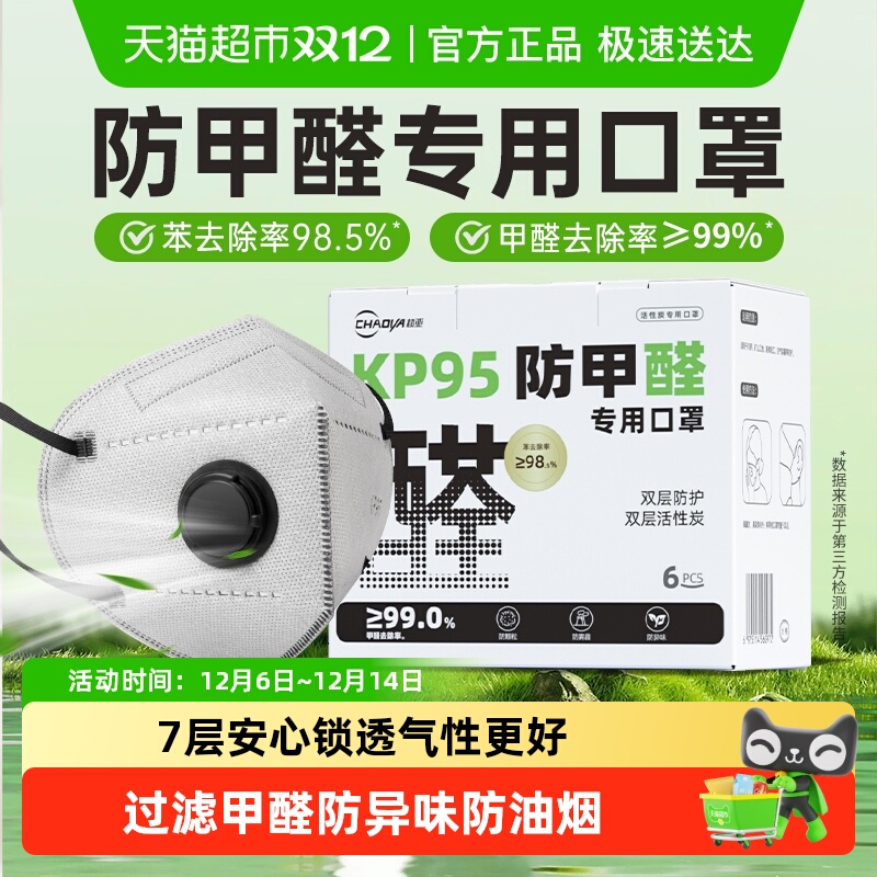 超亚防甲醛防尘二手烟异味口罩
