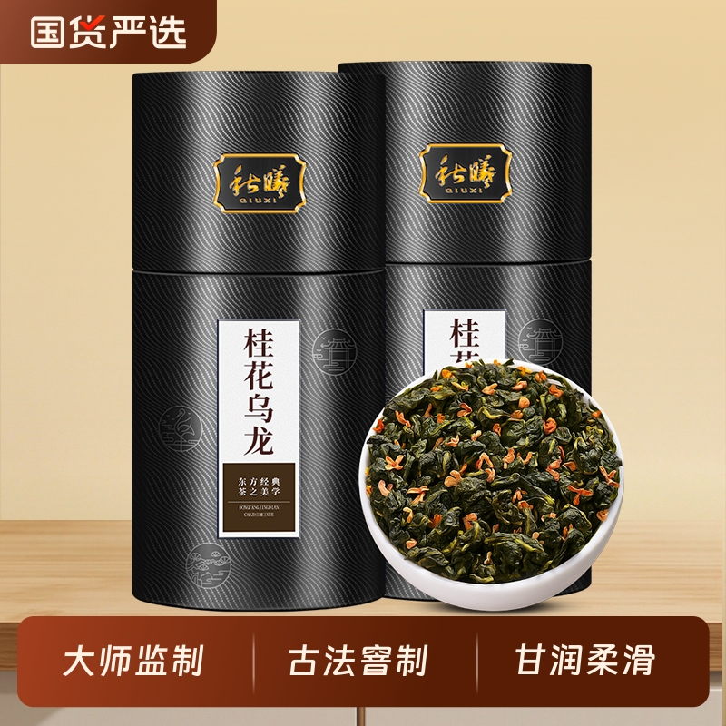 秋曦桂花乌龙茶正宗安溪铁观音浓香型窖制高山乌龙茶叶罐装500g