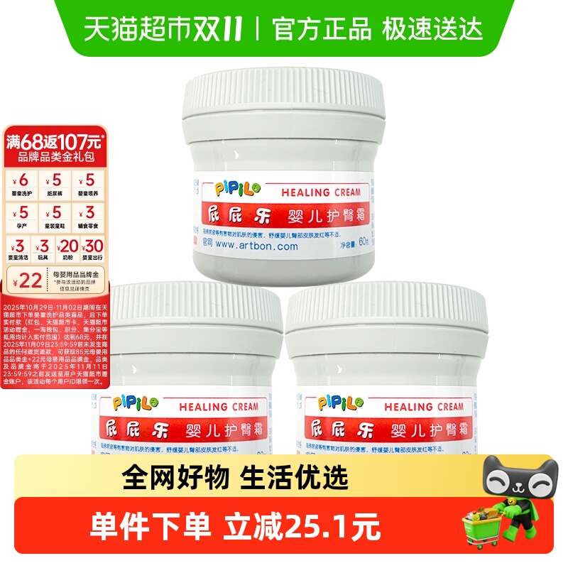 屁屁乐专业护臀霜婴儿新生儿防红屁股PP屁屁60g*3瓶新生儿护肤霜