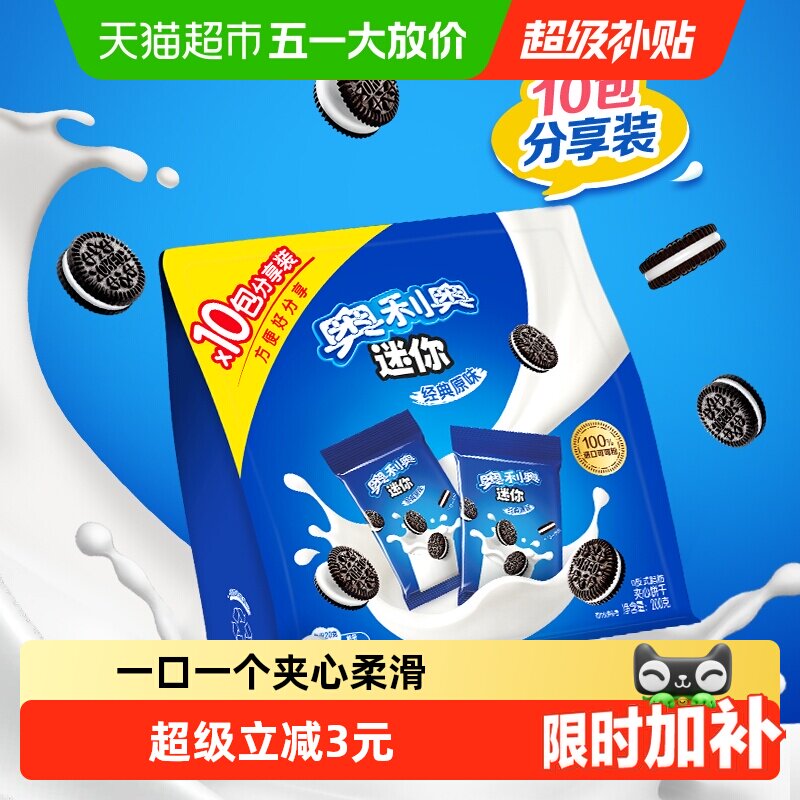 奥利奥夹心饼干迷你20g*10儿童饼干零食随身装网红零食小饼干