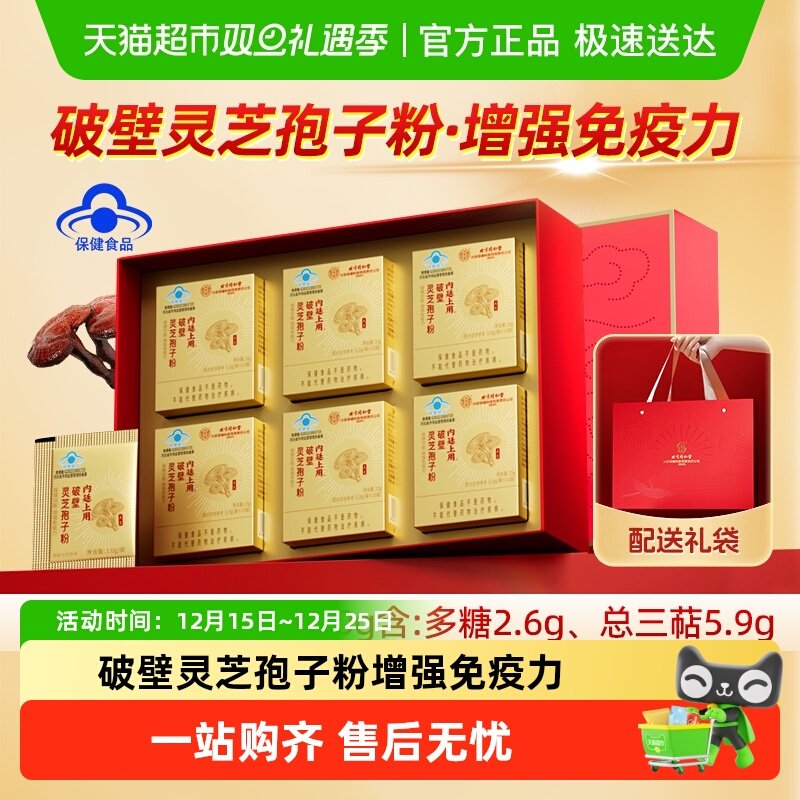 内廷上用灵芝孢子粉