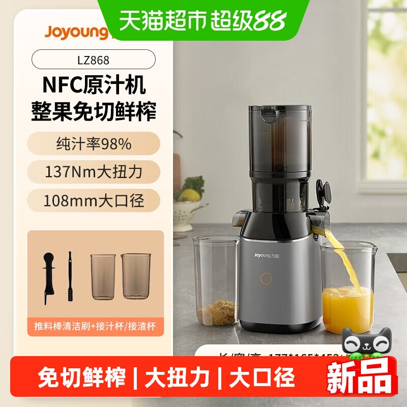Joyoung九阳原汁机渣汁分离图片