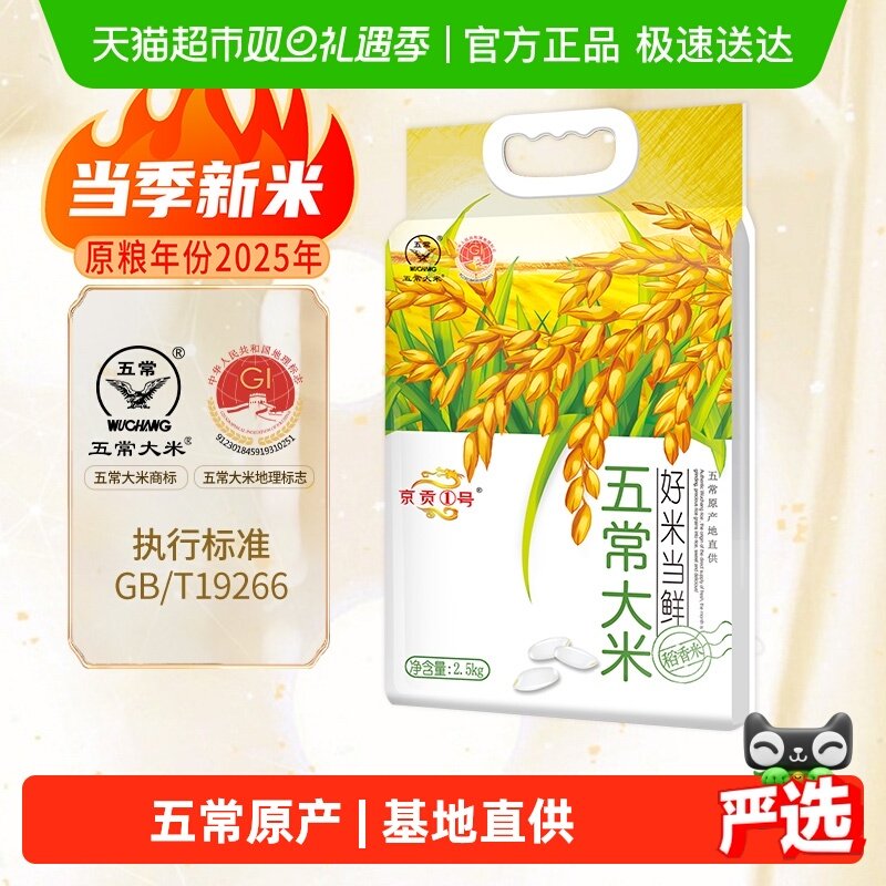 京贡1号五常市新米五常大米