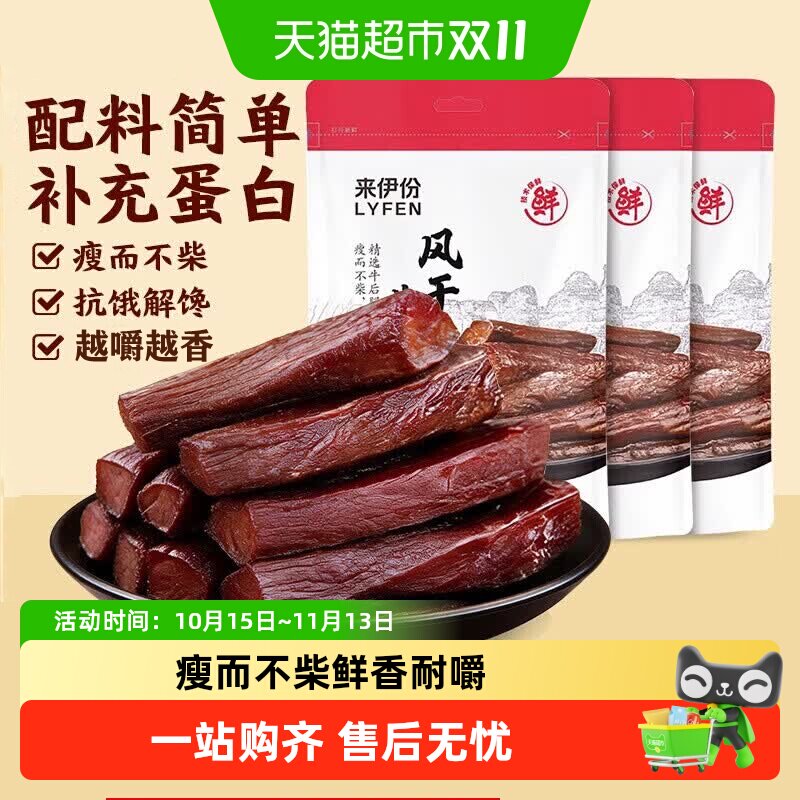 来伊份手撕风干牛肉干75g原味解馋健身追剧独立包装零食牛肉条