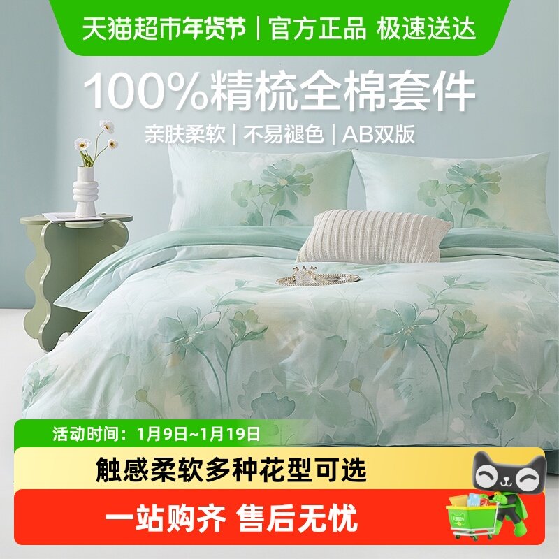 博洋家纺全棉三四件套纯棉100床单被套清新四季床上用品春夏枕套