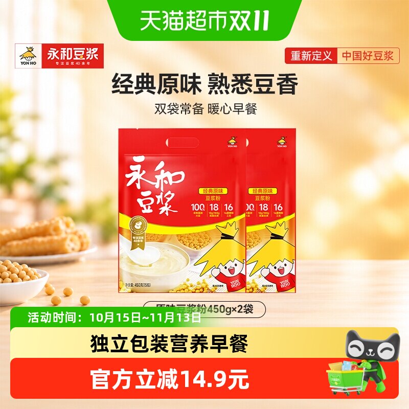 永和豆浆经典原味/甜味豆浆粉豆粉豆奶粉组合冲调早餐代餐豆浆