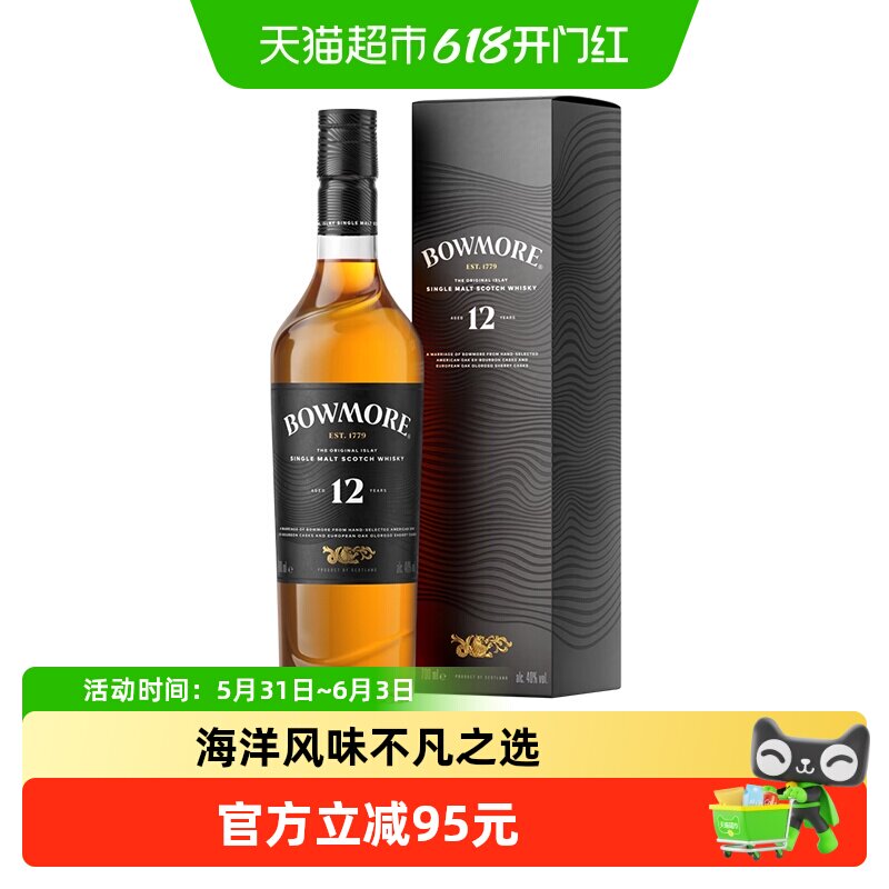 波摩（Bowmore）苏格兰12年艾雷岛单一麦芽威士忌700ml洋酒行货