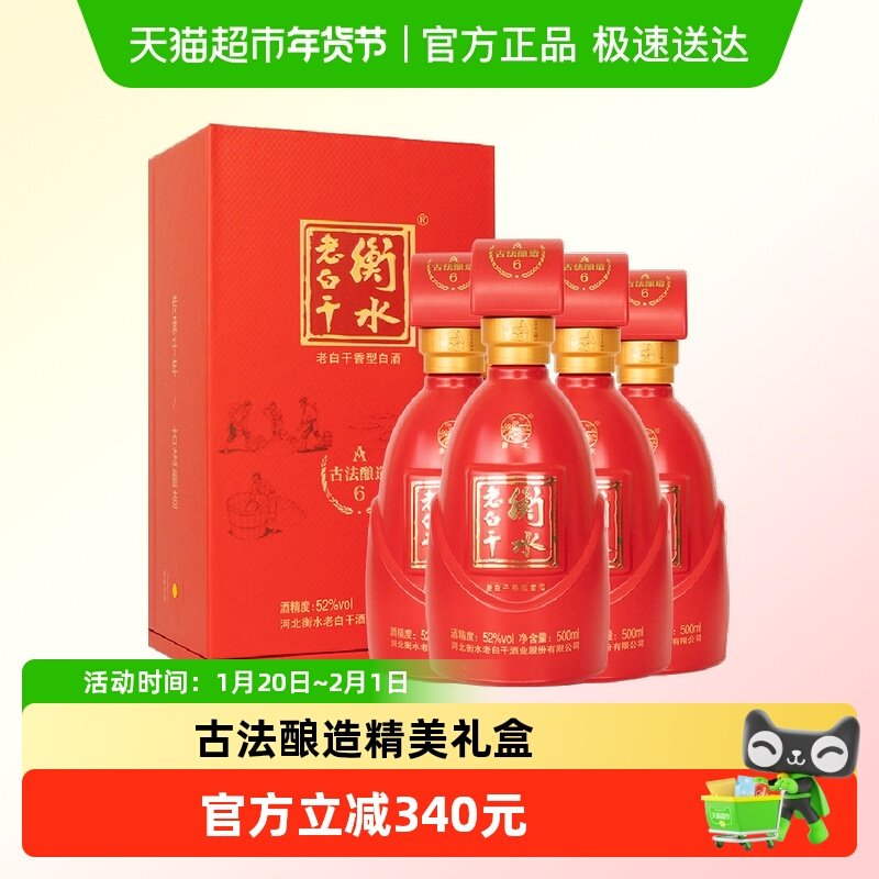 衡水老白干古法酿造A6酒52度 500ml*4瓶 整箱装纯粮白酒