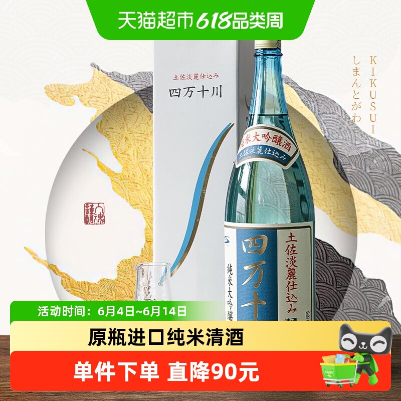 【全国新酒评鉴会金奖】日本进口四万十川纯米大吟酿清酒礼盒1.8L