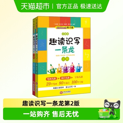 趣读识写一条龙注音版课外阅读