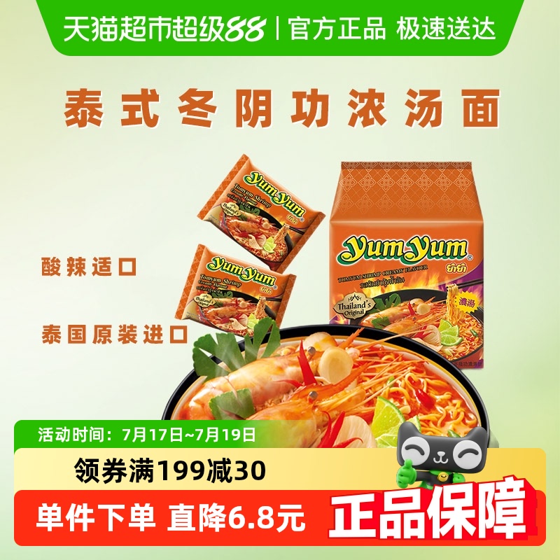 泰国进口yumyum/养养方便面泡面