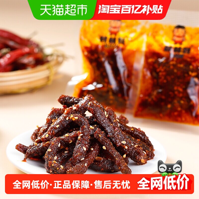 棒棒娃麻辣牛肉干100g/袋*3袋地道香辣四川味成都特产肉脯零食