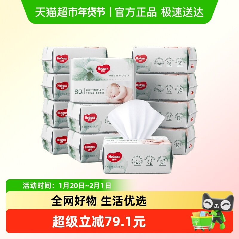 好奇超高端天然小森林柔巾干湿两用加厚实惠婴儿柔巾80抽*12包,婴童用品,婴童柔巾,淘宝优惠券,粉丝福利购,淘宝优惠卷