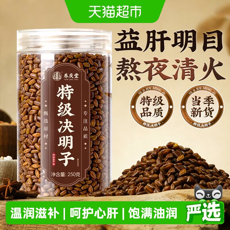 特级决明子炒熟中药材护散装菊花枸杞泡水肝明目养生茶配菊花组合