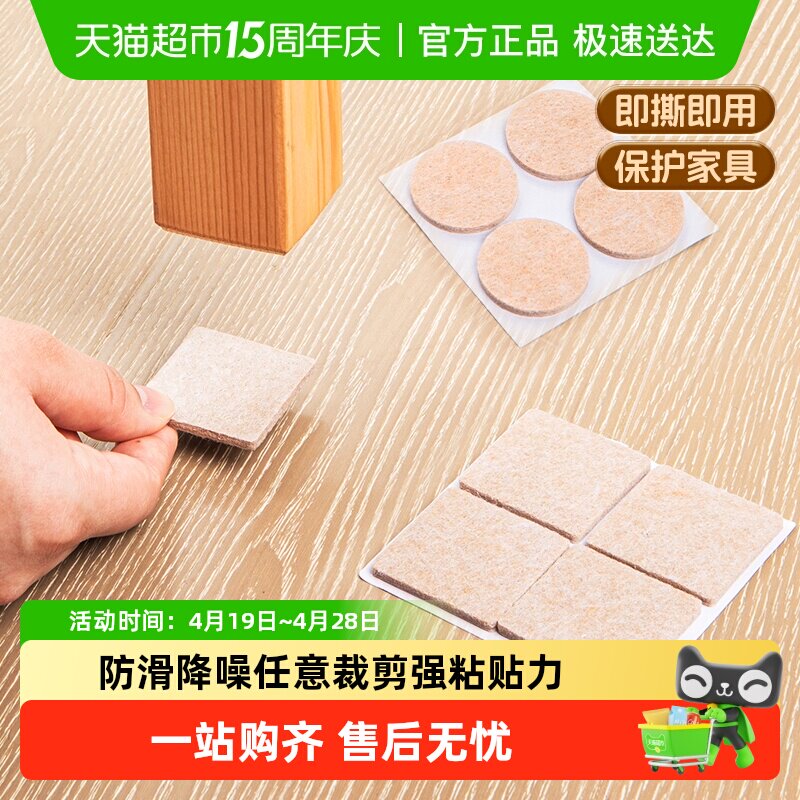 得力毛毡家居保护垫家具桌脚垫可裁剪防滑降噪防磨损椅子沙发
