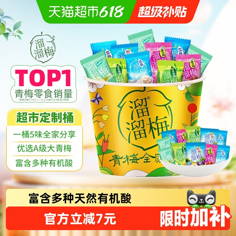 溜溜梅青梅果干桶装健康青梅好味休闲零食冰爽怡神自然好味茶香