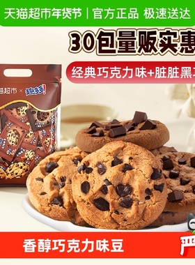 趣多多曲奇饼干巧克力原味经典30包组合散装672g网红零食分享装
