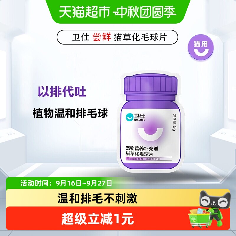 Nourse卫仕温和化毛球片5g图片