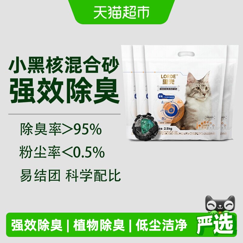 【送货上门】LORDE里兜小黑核强效除臭混合豆腐猫砂持久净味猫砂