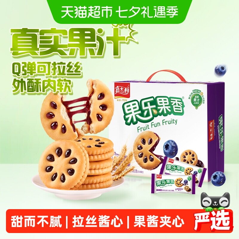 嘉士利果乐果香蓝莓味果酱夹心饼早餐下午茶糕点休闲儿童零食礼包