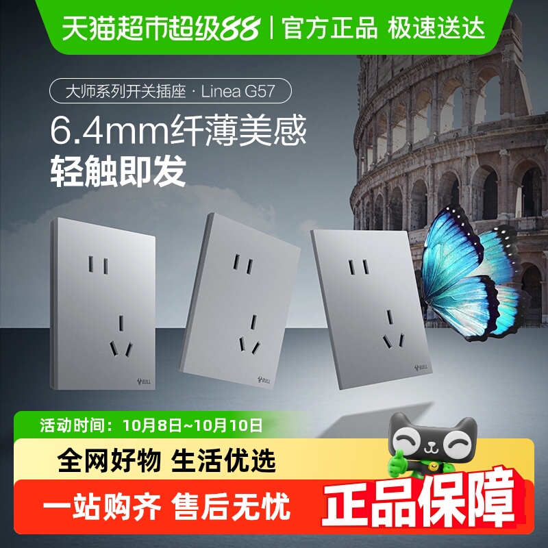 公牛蝶翼超薄G57五孔插座开关
