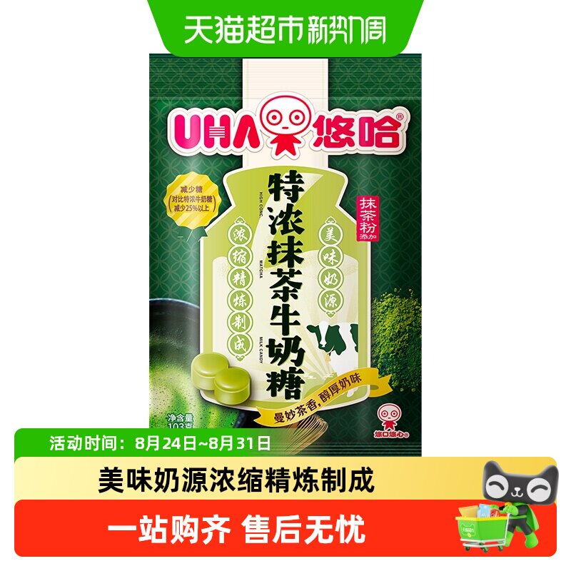 UHA悠哈特浓抹茶牛奶糖103g*1袋儿童糖果零食喜糖独立包装