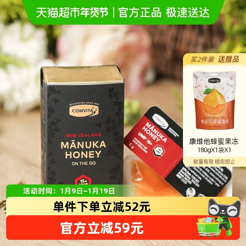 新西兰进口康维他麦卢卡便携蜂蜜UMF15+manuka