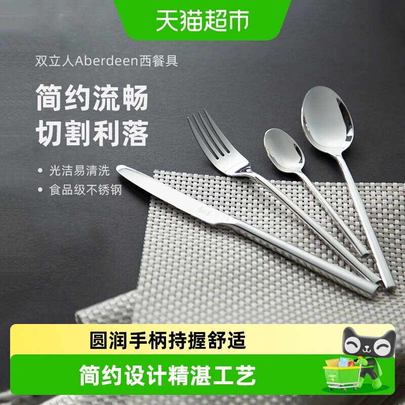 双立人Aberdeen牛排刀叉持握舒适图片
