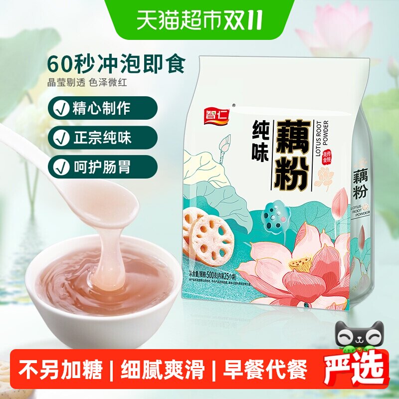 智仁无添加蔗糖纯味藕粉冲泡早餐独立小袋装营养代餐食品冲饮早餐