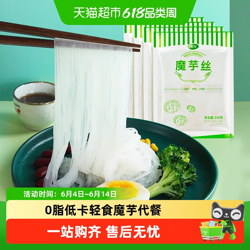 怡力低卡0脂魔芋丝220g*20袋代餐魔芋粉丝低热量即食魔芋面主食