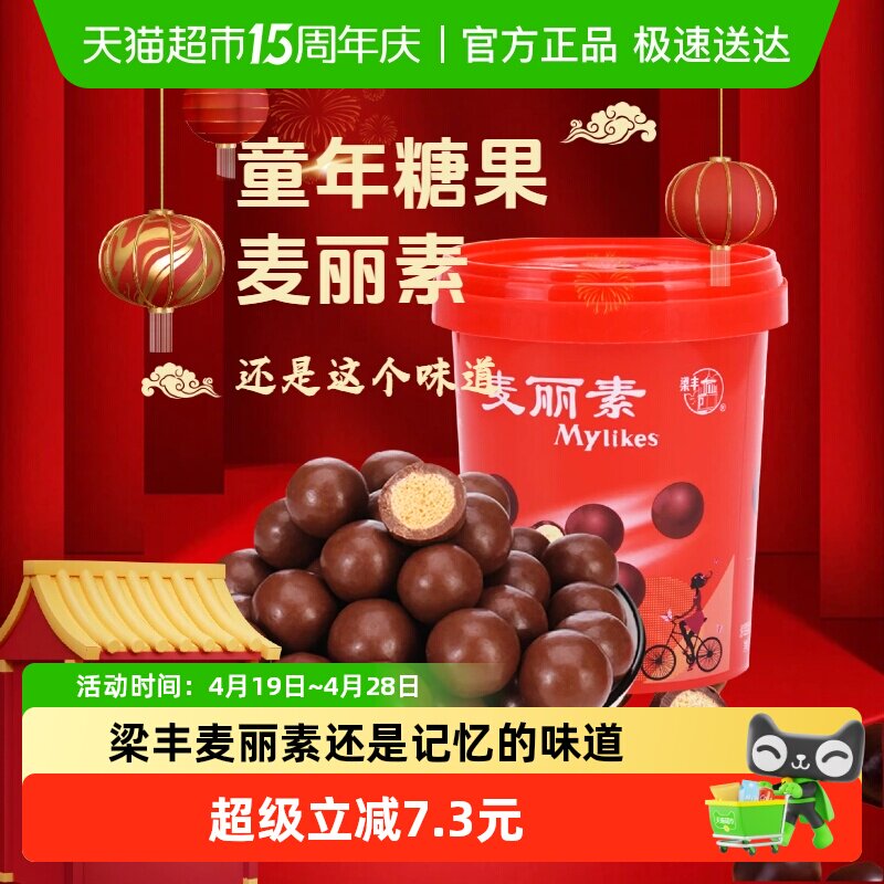 梁丰麦丽素120g桶装儿童糖果巧克力豆下午茶休闲追剧零食
