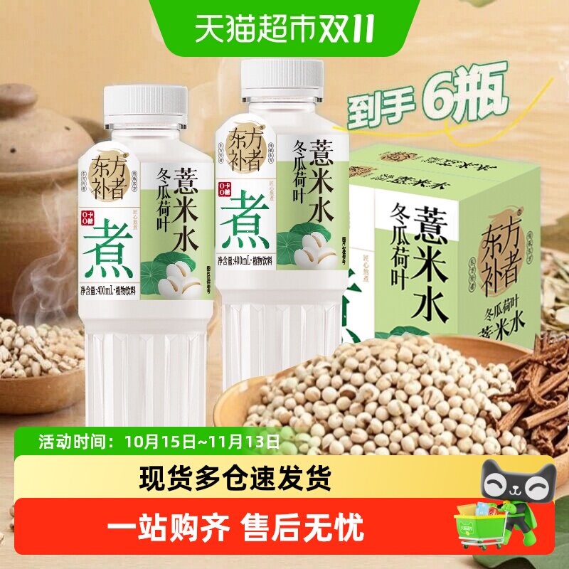 轻上冬瓜荷叶薏米水无糖凉茶饮料五指毛桃饮品0糖0卡0脂免煮清润