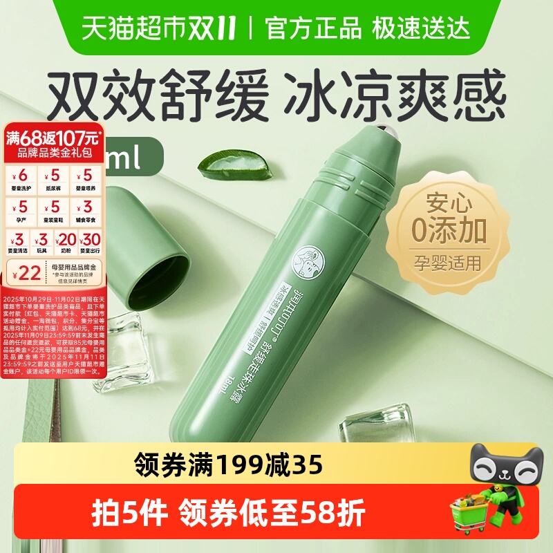 润本儿童止痒膏婴儿防蚊虫舒缓棒