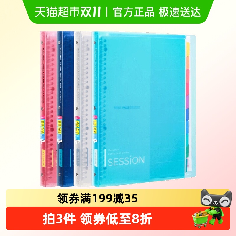 满乐文可拆卸大容量F584活页本