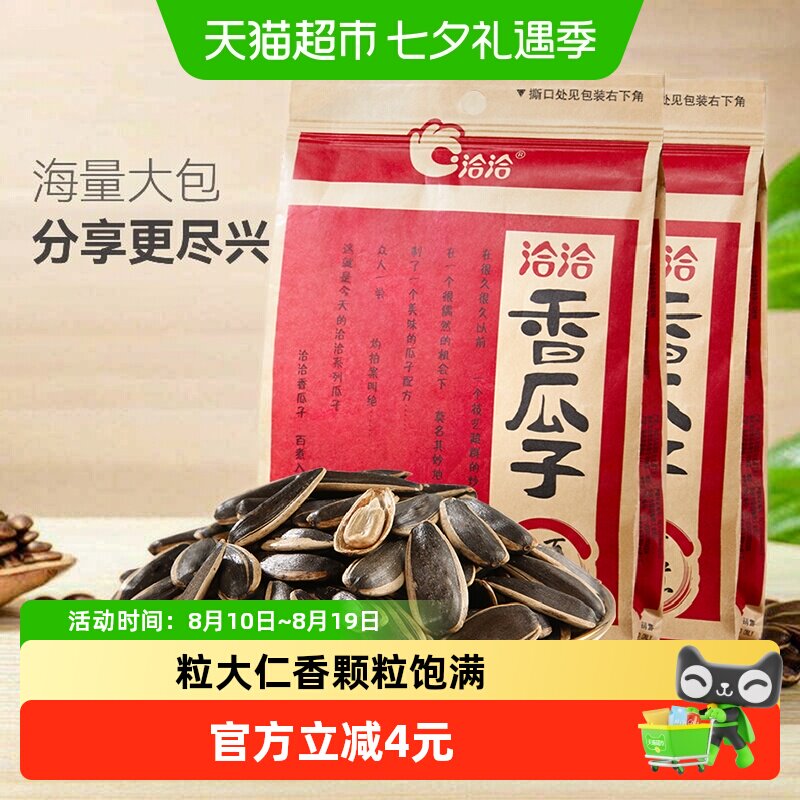 洽洽瓜子五香味葵花籽炒货干果308g*2袋大颗粒休闲零食恰恰香瓜子