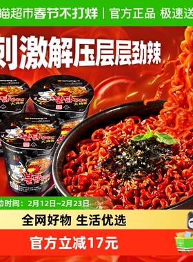 韩国进口Samyang/三养火鸡面70gx3桶拌面夜宵方便面拉面泡面速食