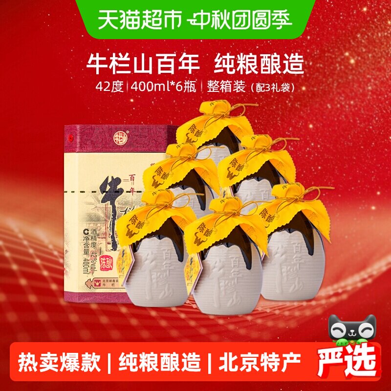 牛栏山二锅头42度地道北京味儿图片