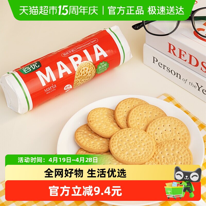 谷优玛丽亚饼干下午茶零食早餐烘焙木糠杯蛋糕原料西班牙进口
