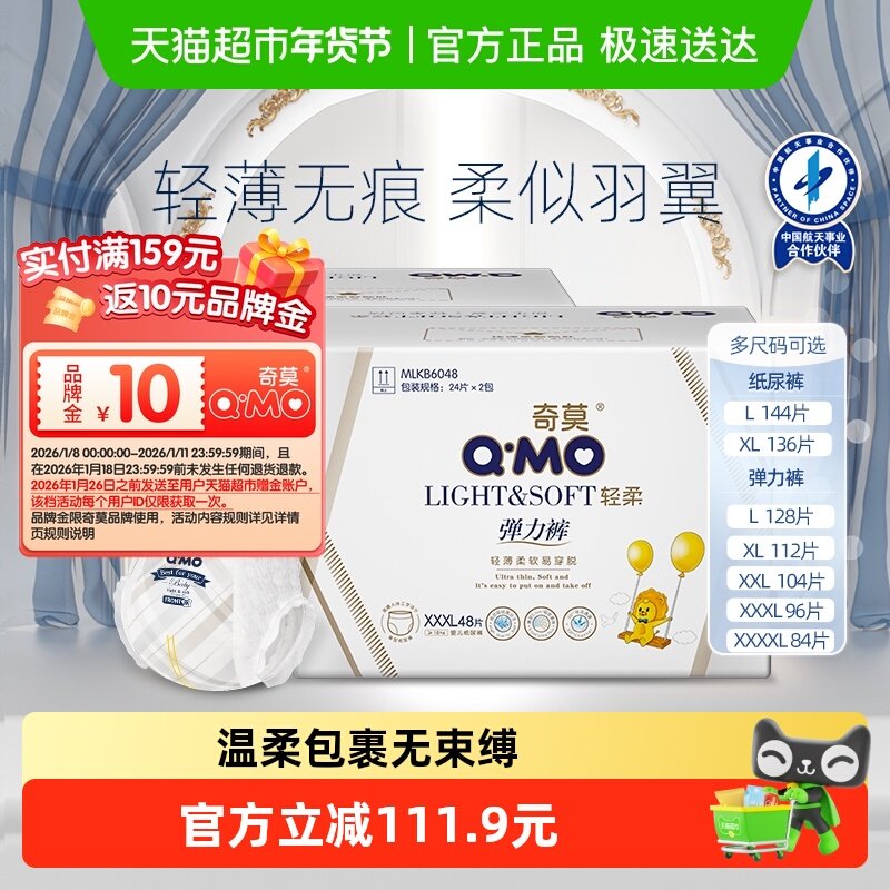 【专享】奇莫轻柔纸尿裤拉拉裤多尺码可选轻薄干爽透气宝宝成长裤