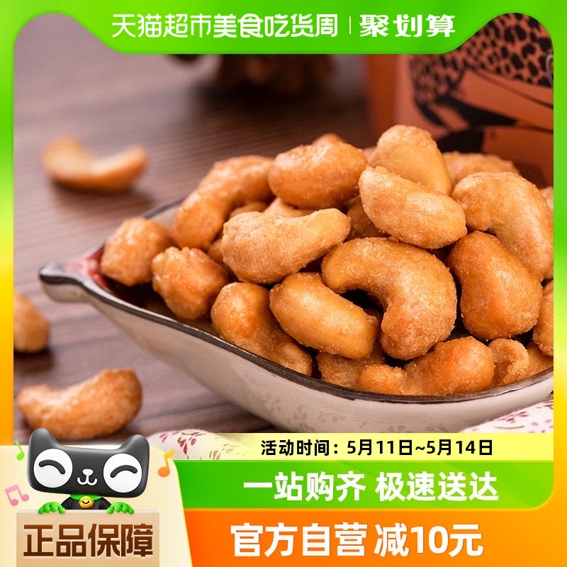 三只松鼠炭烧腰果90g*3袋食品零食网红小吃坚果干果炒货干货-封面